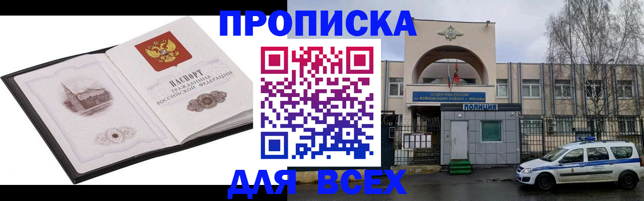 купить прописку в Рыбинске