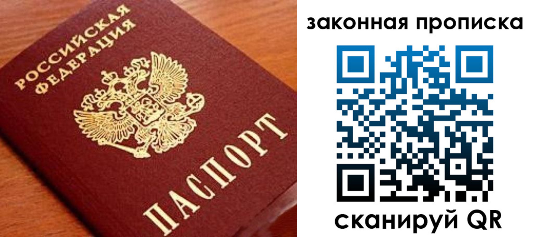 прописка в Рыбинске