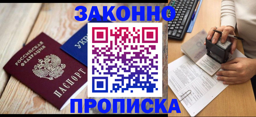 прописка гарантия в Рыбинске